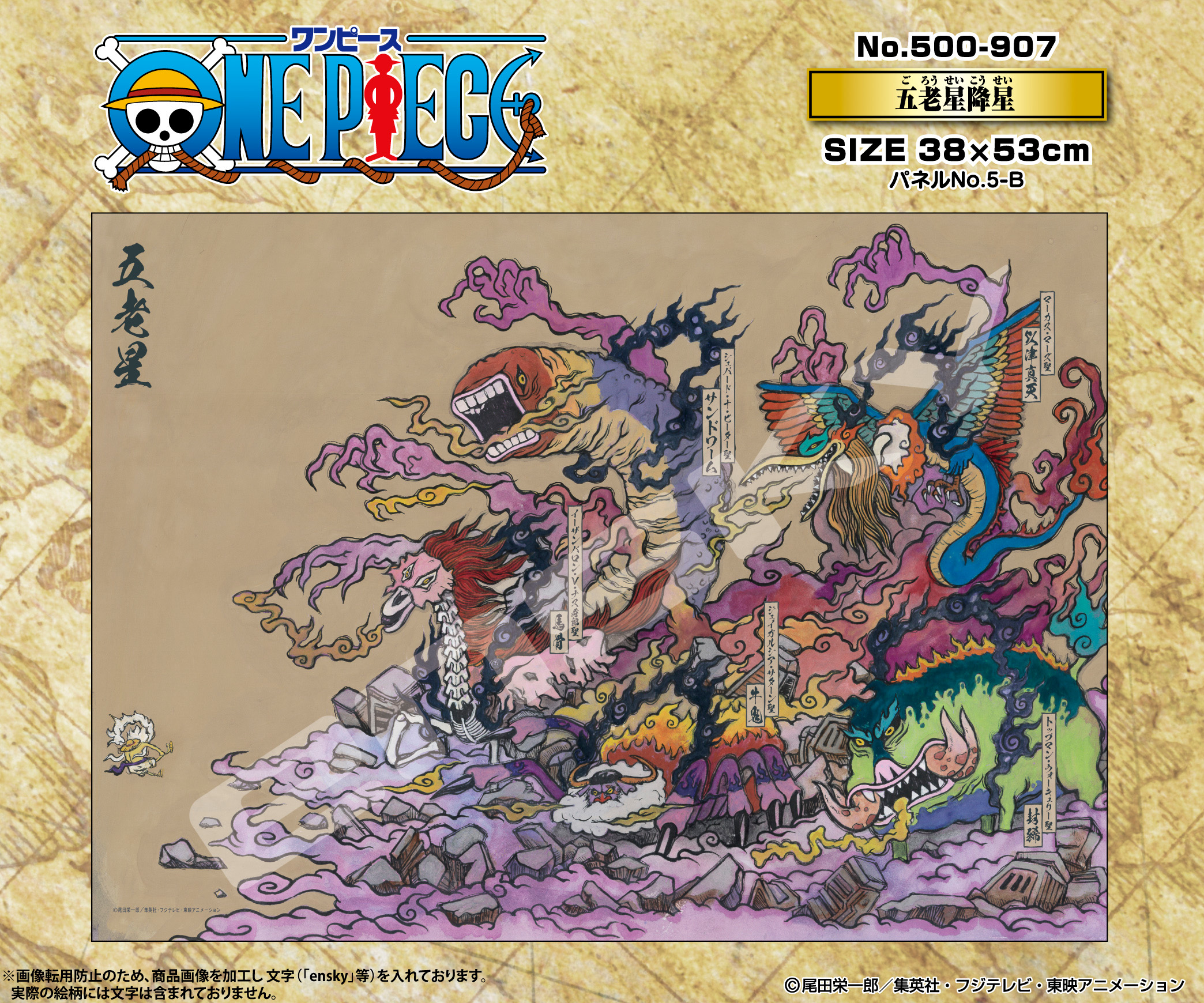 "One Piece" Jigsaw Puzzle 500 Piece 500-907 Five Elders Kosei