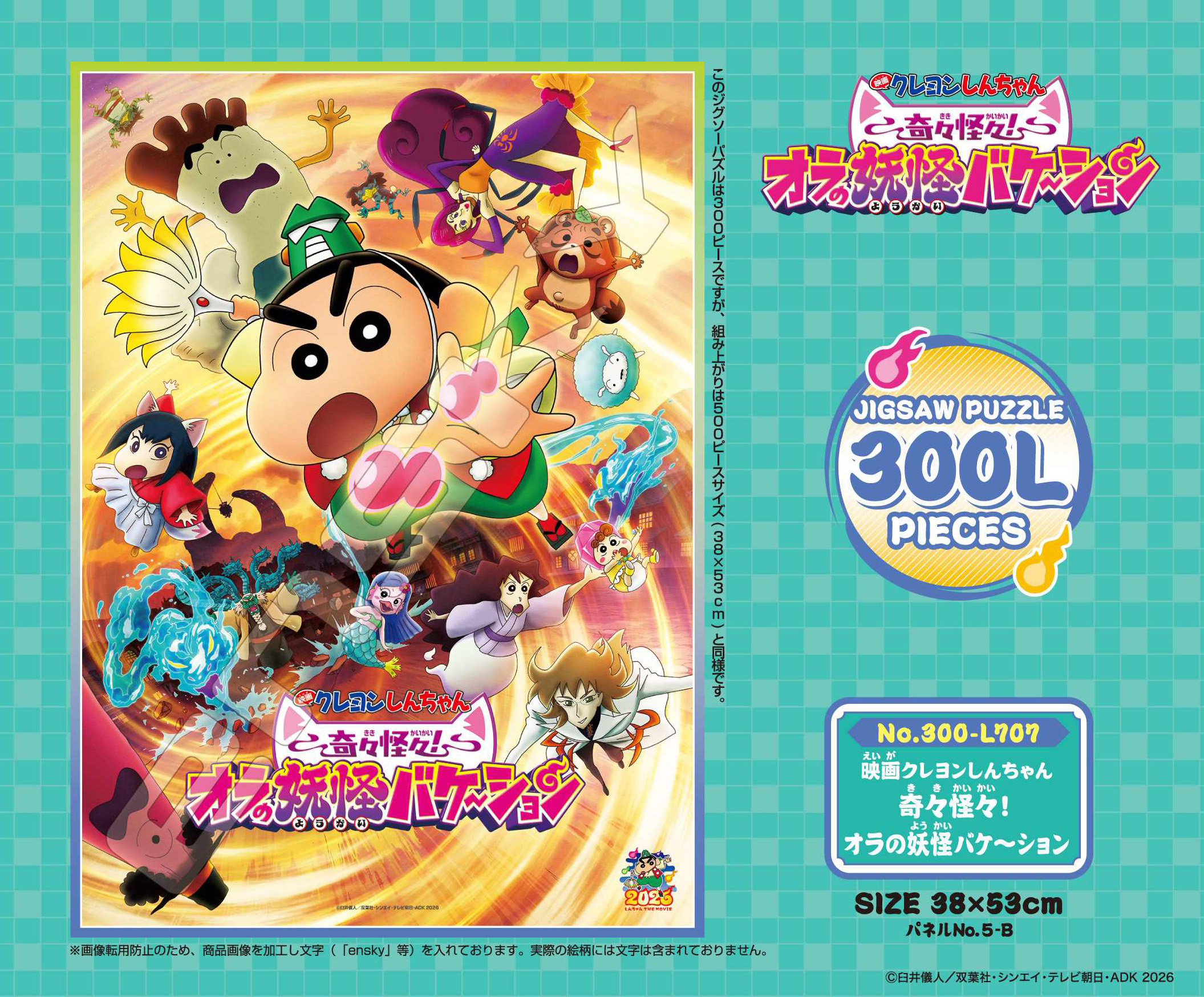 "Crayon Shin-chan the Movie: Super Strange! My Yokai Monster Vacation" Jigsaw Puzzle 300 Large Piece 300-L707 Crayon Shin-chan the Movie: Super Strange! My Yokai Monster Vacation