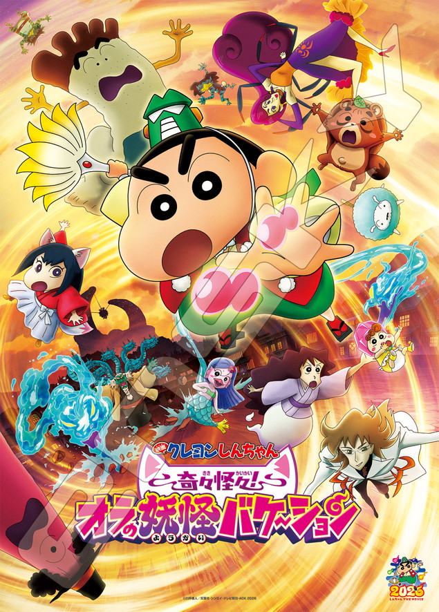 "Crayon Shin-chan the Movie: Super Strange! My Yokai Monster Vacation" Jigsaw Puzzle 300 Large Piece 300-L707 Crayon Shin-chan the Movie: Super Strange! My Yokai Monster Vacation