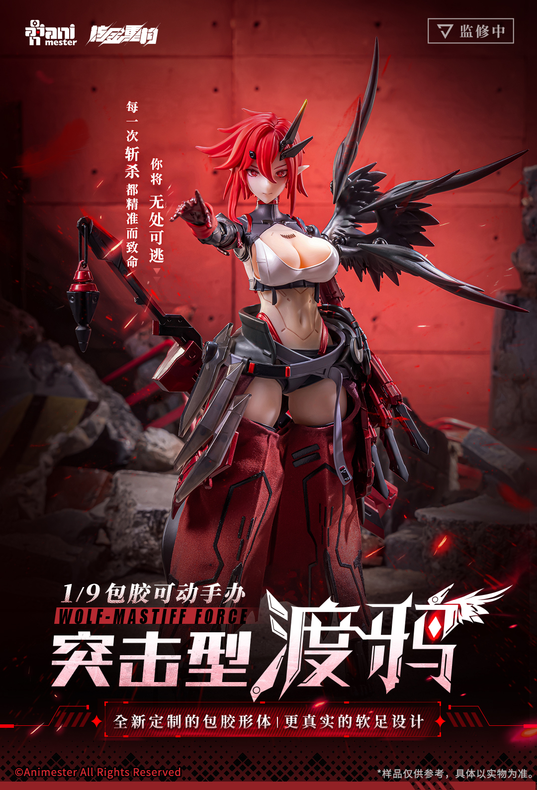 ANIMESTER WOLF-MASTIFF FORCE KARASU SAMURAI 1/9 SEAMLESS ACTION FIGURE
