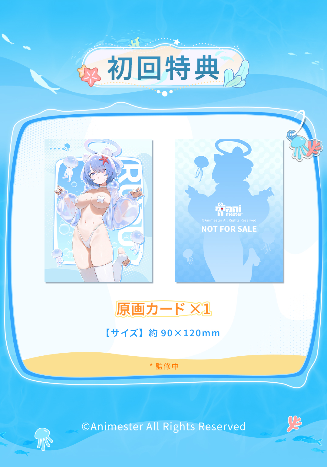 ANIMESTER JELLYFISH GIRL - SHIZUKU RURU 1/7 COMPLETE FIGURE