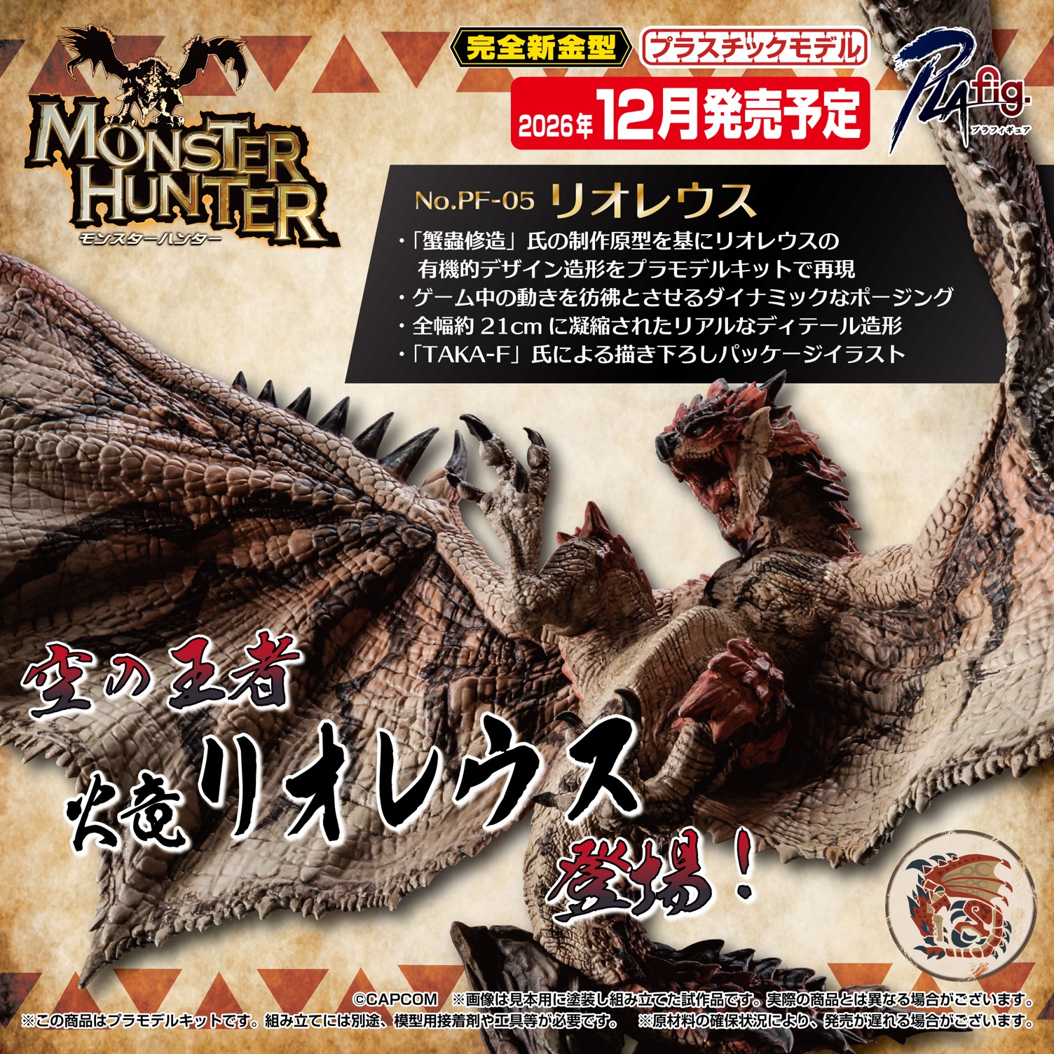 PLAfig. PF-05 "Monster Hunter" Rathalos