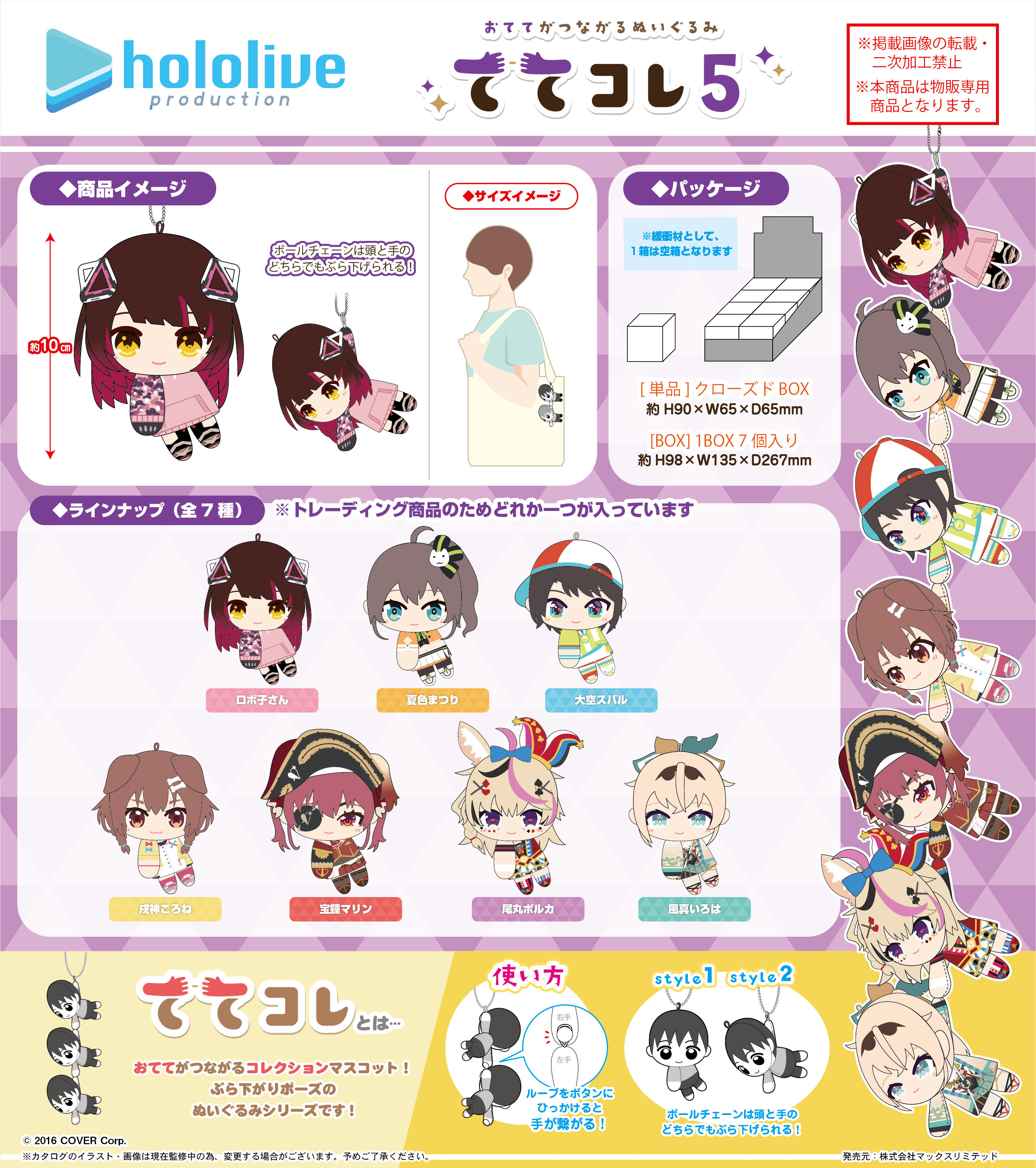 [Pre-order] hololive Production TeteColle 5