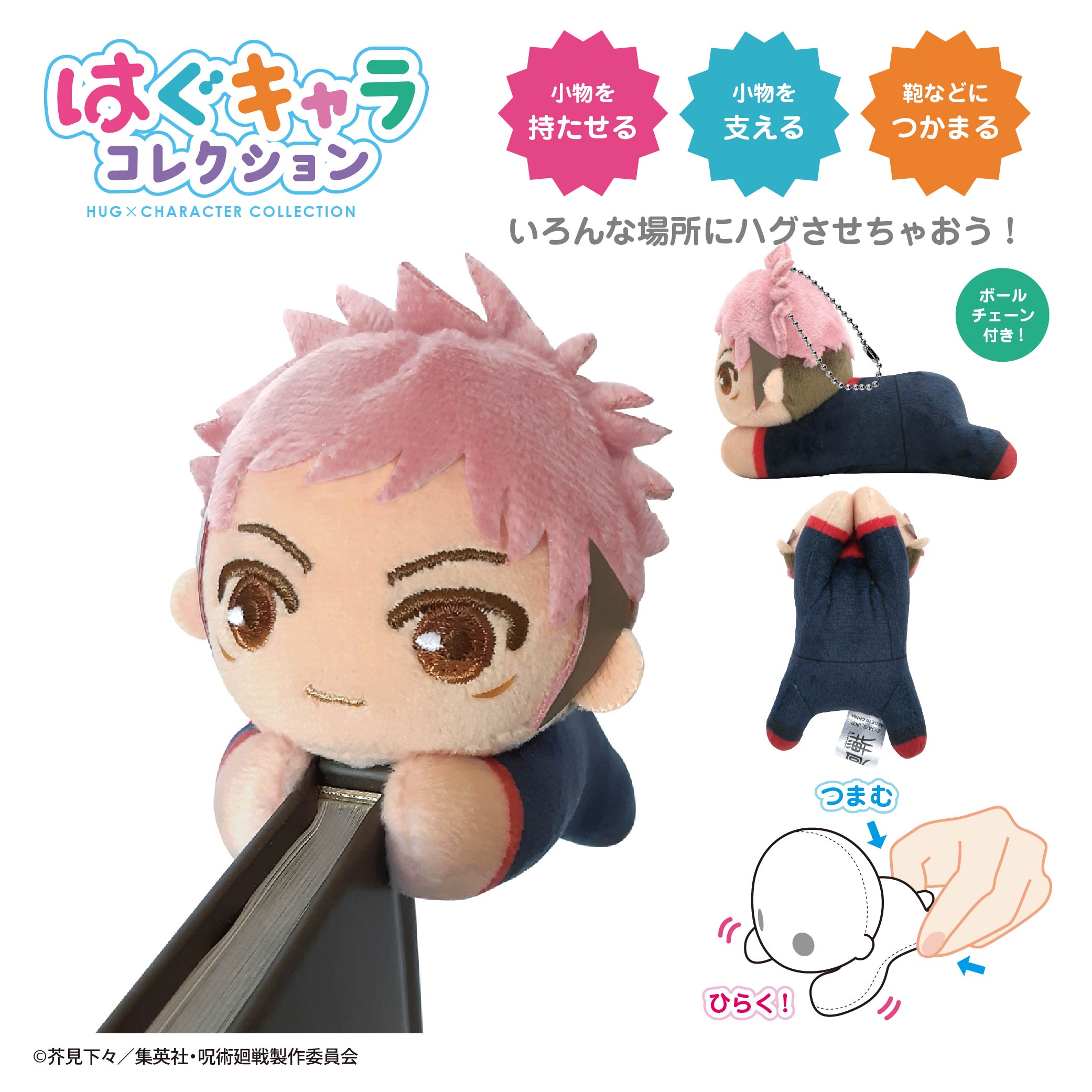 [Pre-order] "Jujutsu Kaisen" Hug x Character Collection