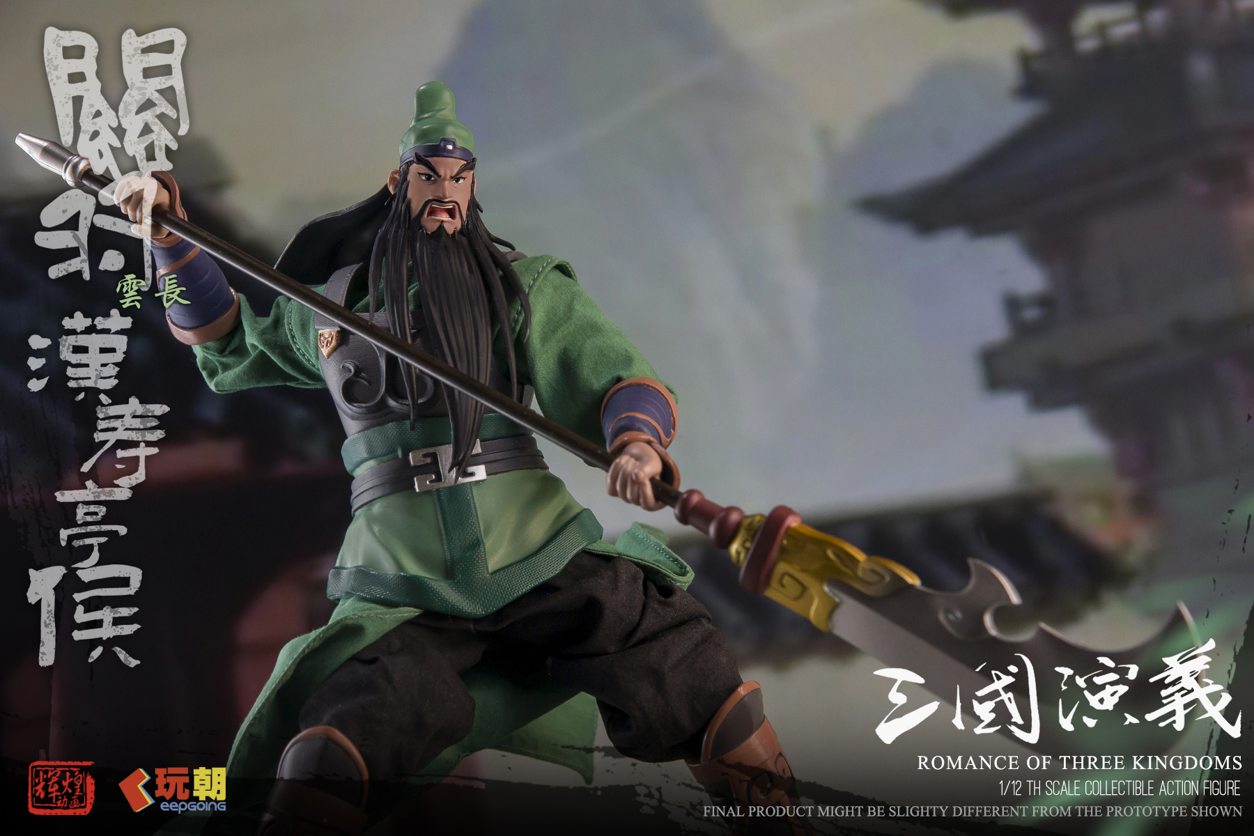 KEEPGOING STUDIO "ROMANCE OF THE THREE KINGDOMS" GUAN YU 1/12 SCALE ACTION FIGURE