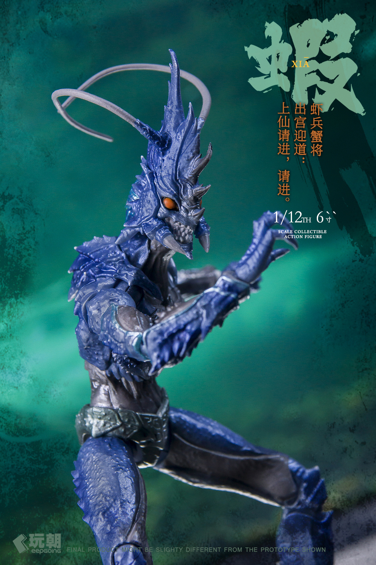 KEEPGOING STUDIO THE STORY OF MOUNTAIN AND SEA SERIES SHRIMP SOLDIERS AND CRAB GENERALS HAI JI 1/12 SCALE ACTION FIGURE