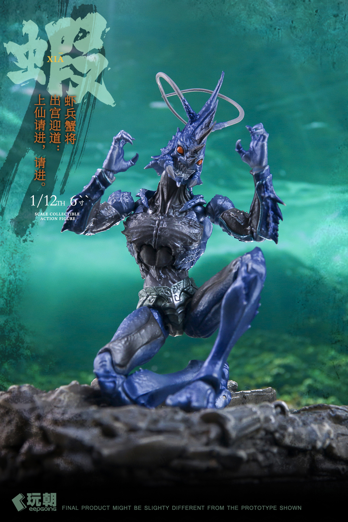 KEEPGOING STUDIO THE STORY OF MOUNTAIN AND SEA SERIES SHRIMP SOLDIERS AND CRAB GENERALS HAI JI 1/12 SCALE ACTION FIGURE