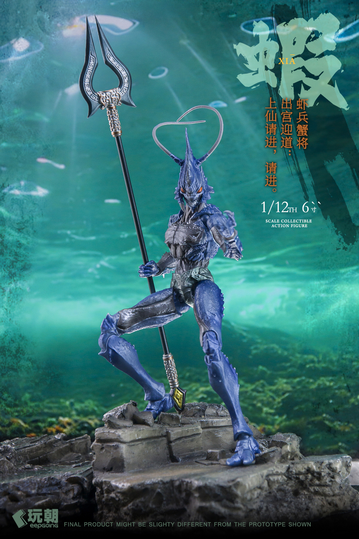 KEEPGOING STUDIO THE STORY OF MOUNTAIN AND SEA SERIES SHRIMP SOLDIERS AND CRAB GENERALS HAI JI 1/12 SCALE ACTION FIGURE