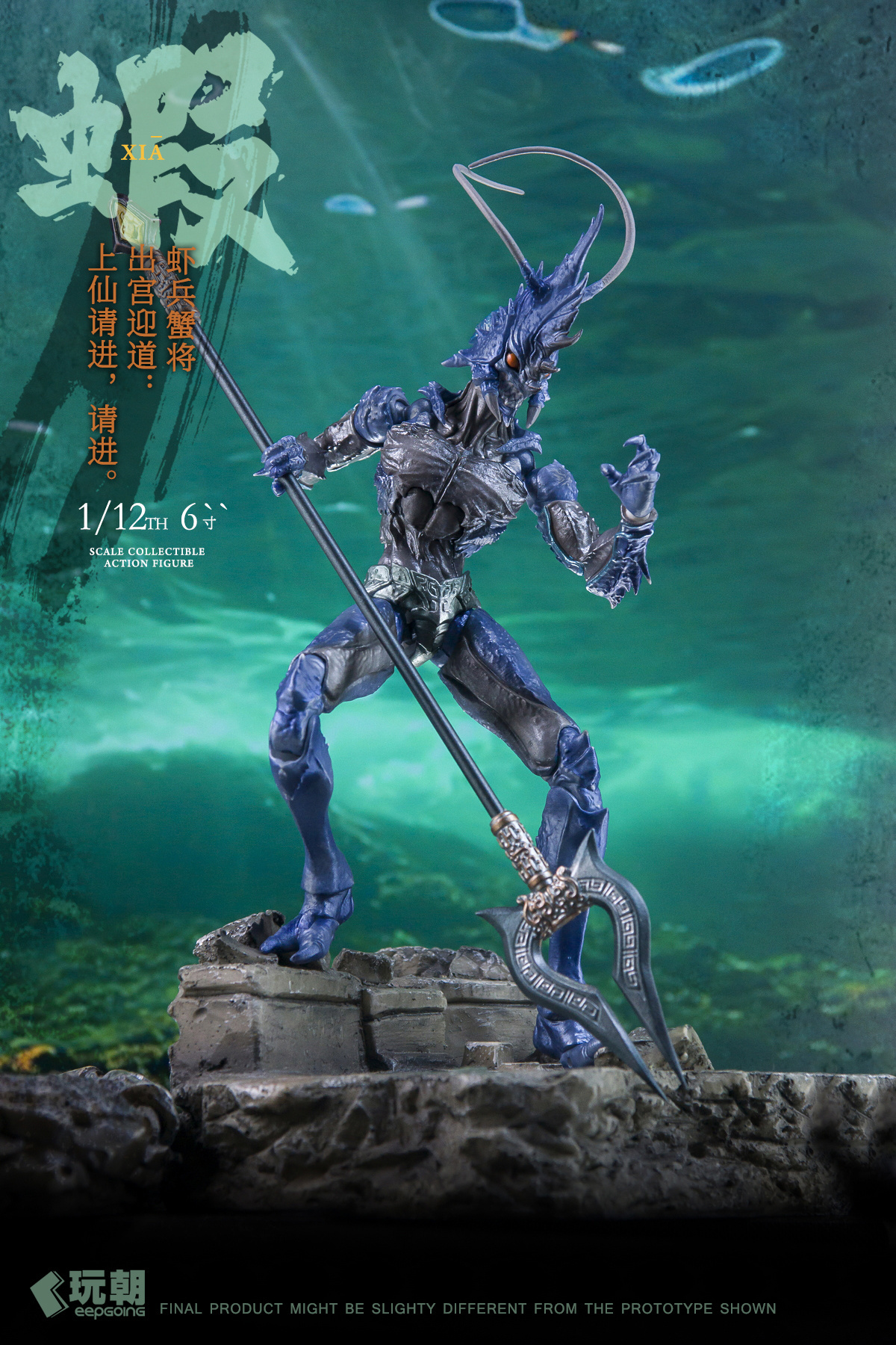 KEEPGOING STUDIO THE STORY OF MOUNTAIN AND SEA SERIES SHRIMP SOLDIERS AND CRAB GENERALS HAI JI 1/12 SCALE ACTION FIGURE