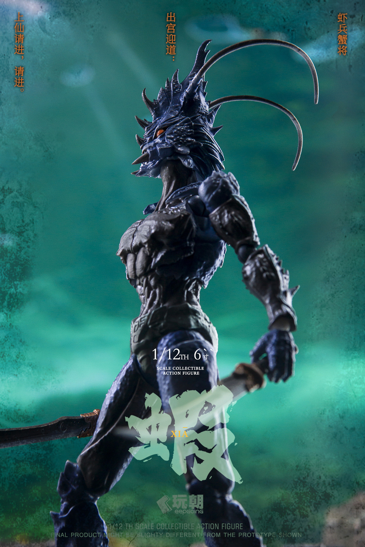 KEEPGOING STUDIO THE STORY OF MOUNTAIN AND SEA SERIES SHRIMP SOLDIERS AND CRAB GENERALS HAI JI 1/12 SCALE ACTION FIGURE