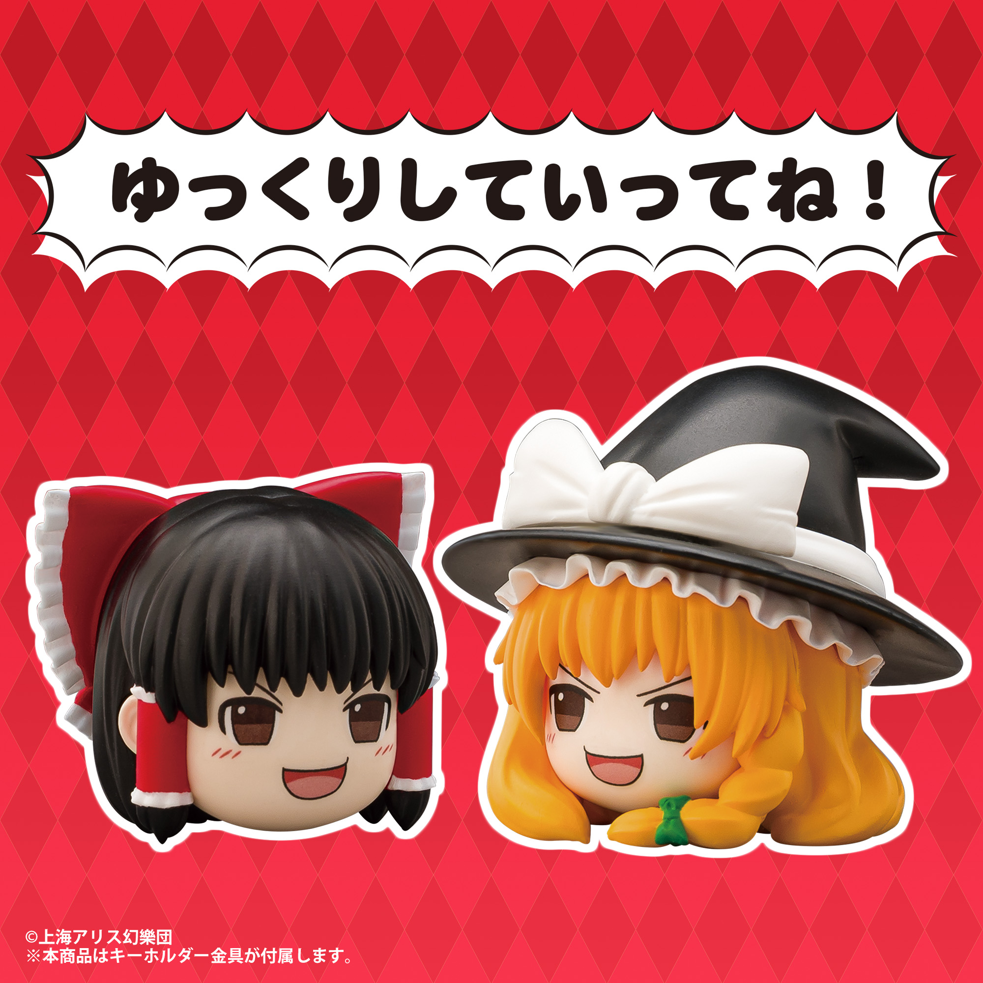 "Touhou Project" Mascot Key Chain Yukkuri Marisa