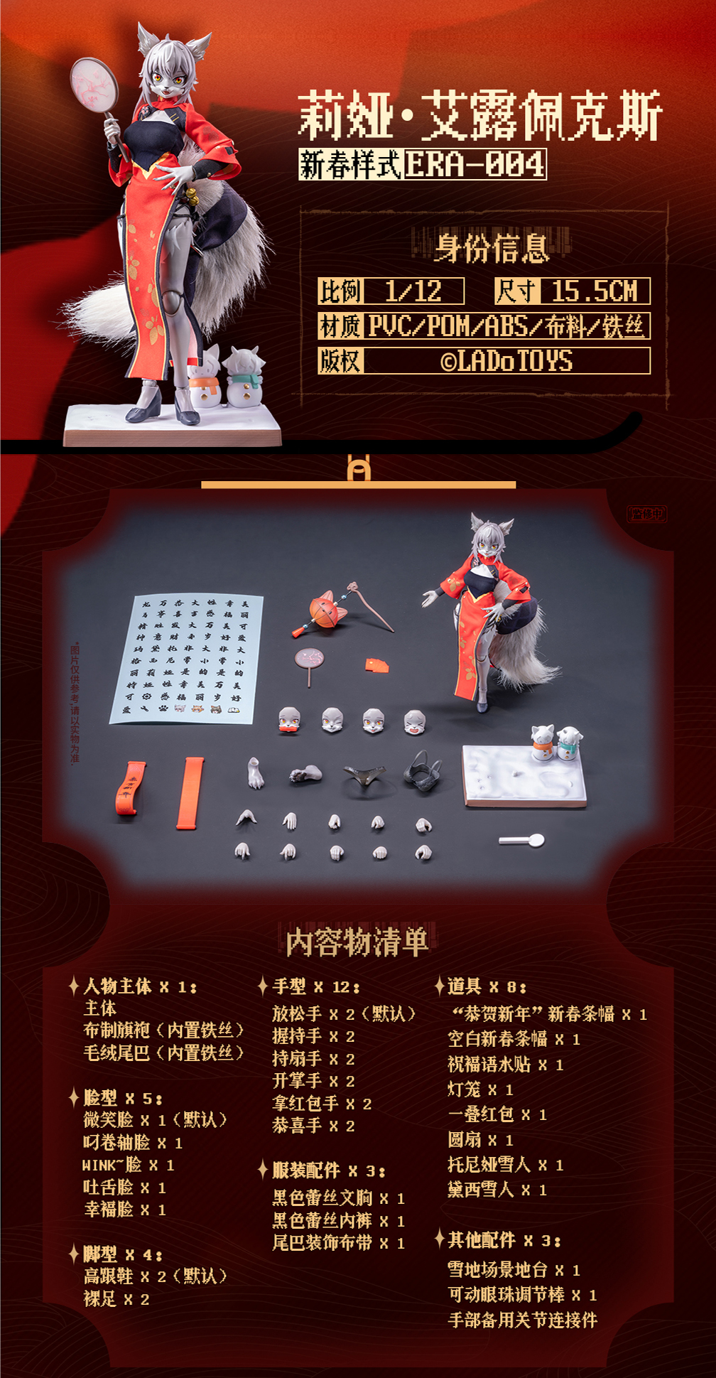 LADo TOYS ERA-004 LIYA SPRING FESTIVAL VER. 1/12 SCALE ACTION FIGURE