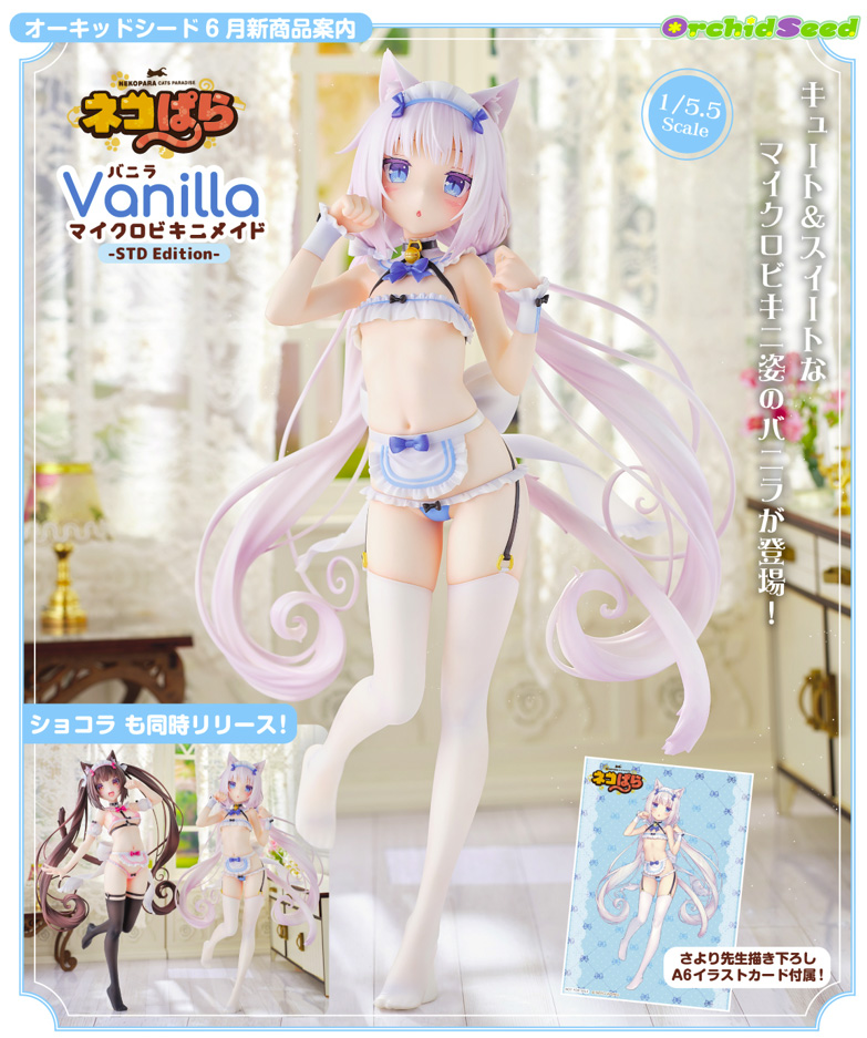 "Nekopara" Vanilla Micro Bikini Maid -STD Edition-