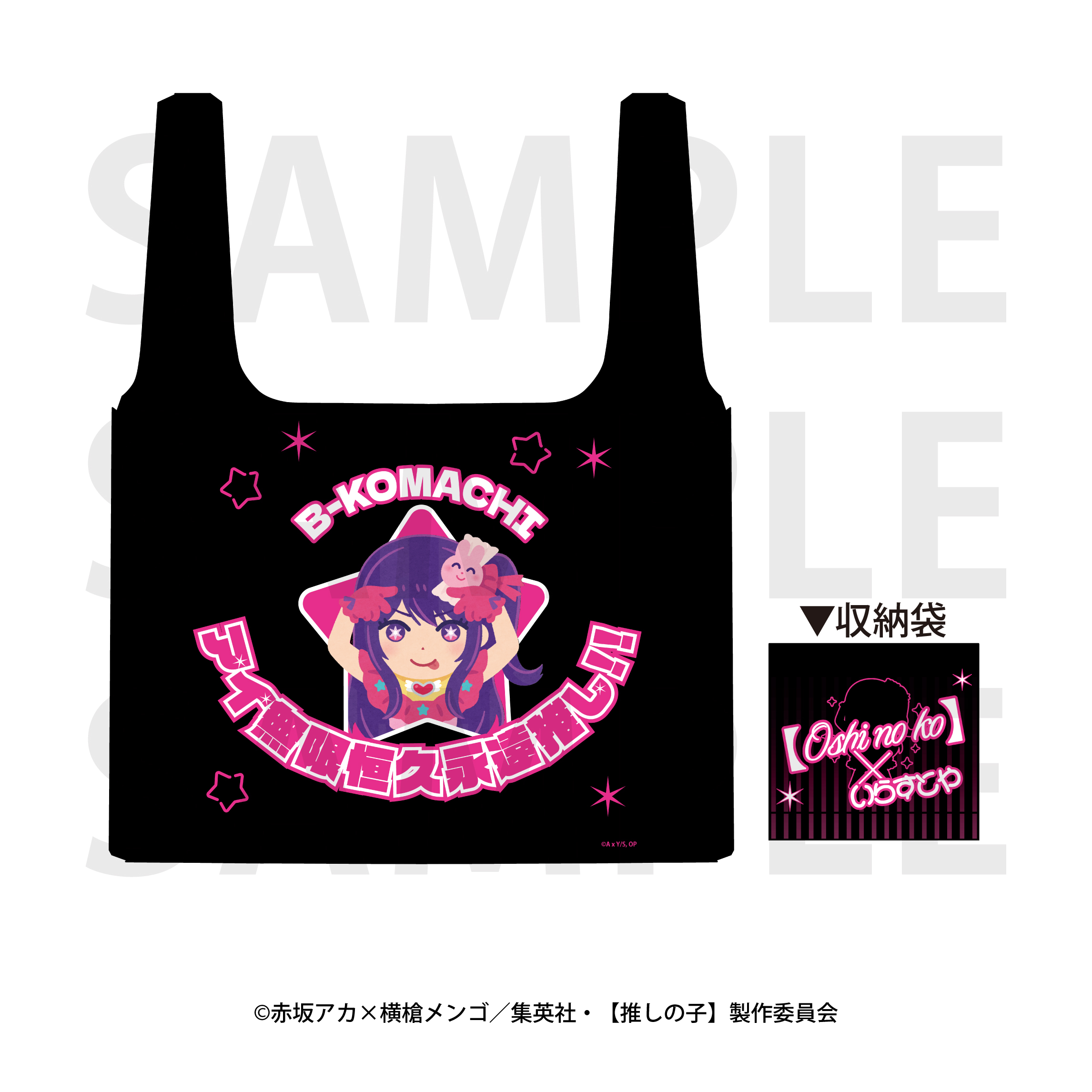 "Oshi no Ko" x Irasutoya Eco Bag Ai