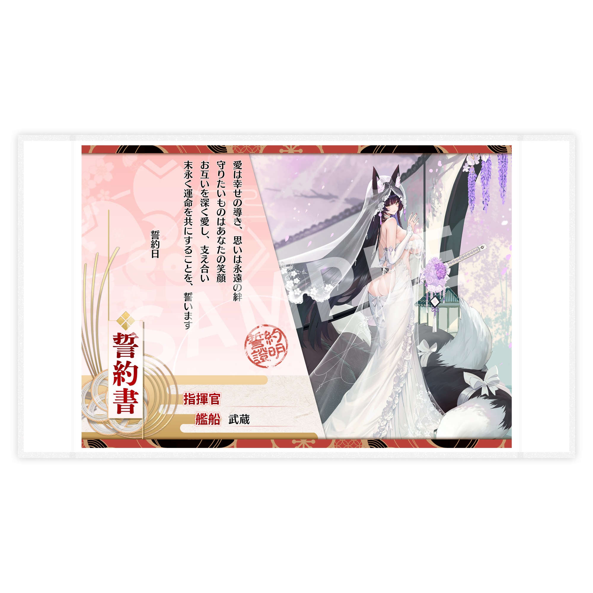 "Azur Lane" Musashi Purest Wisteria Ver.