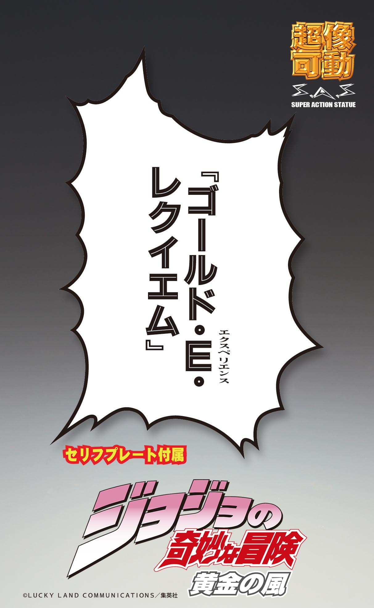 Super Action Statue "JoJo's Bizarre Adventure -Part V-" Gold Experience Requiem