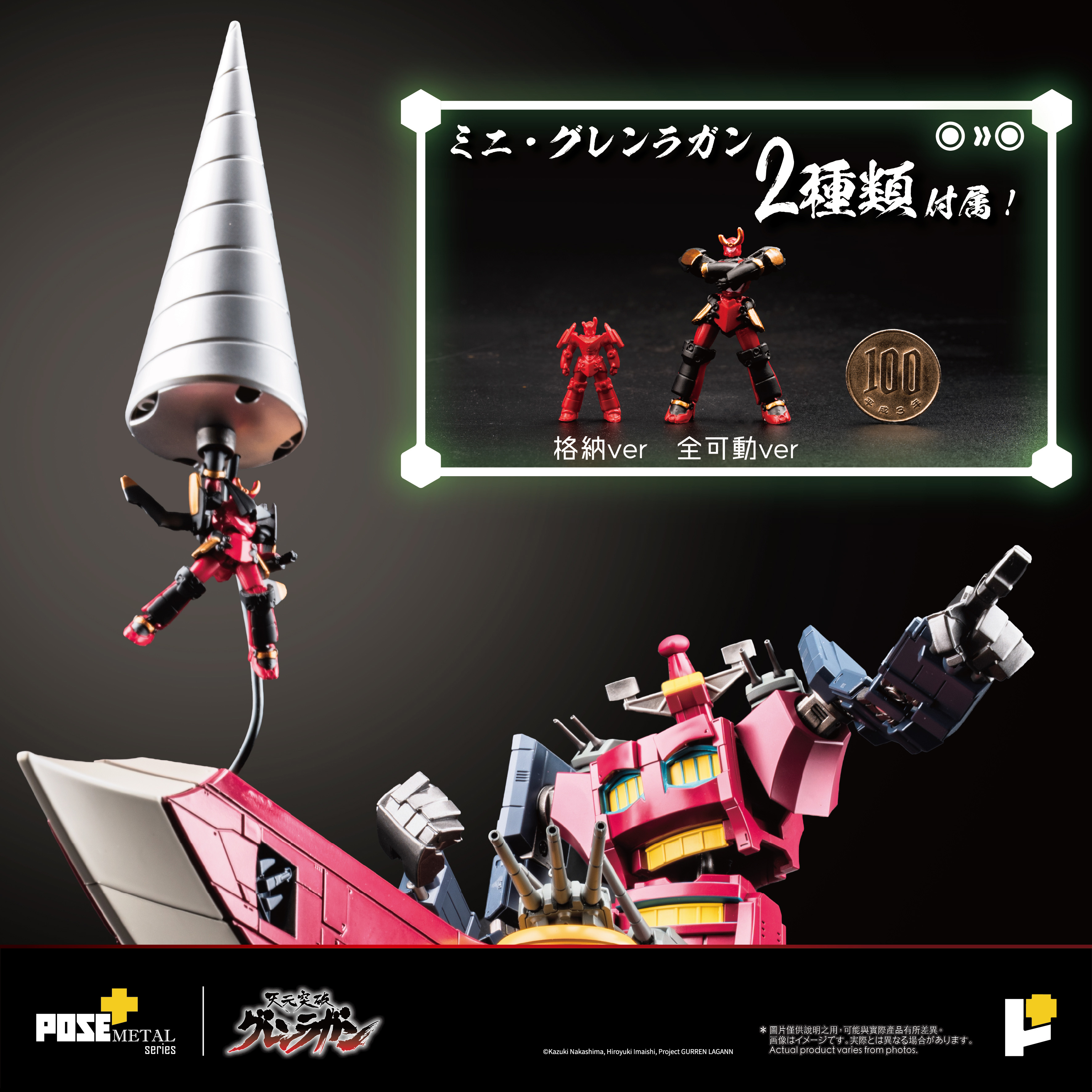 POSE+ Metal Series "Tengen Toppa Gurren Lagann" Dai-Gurren