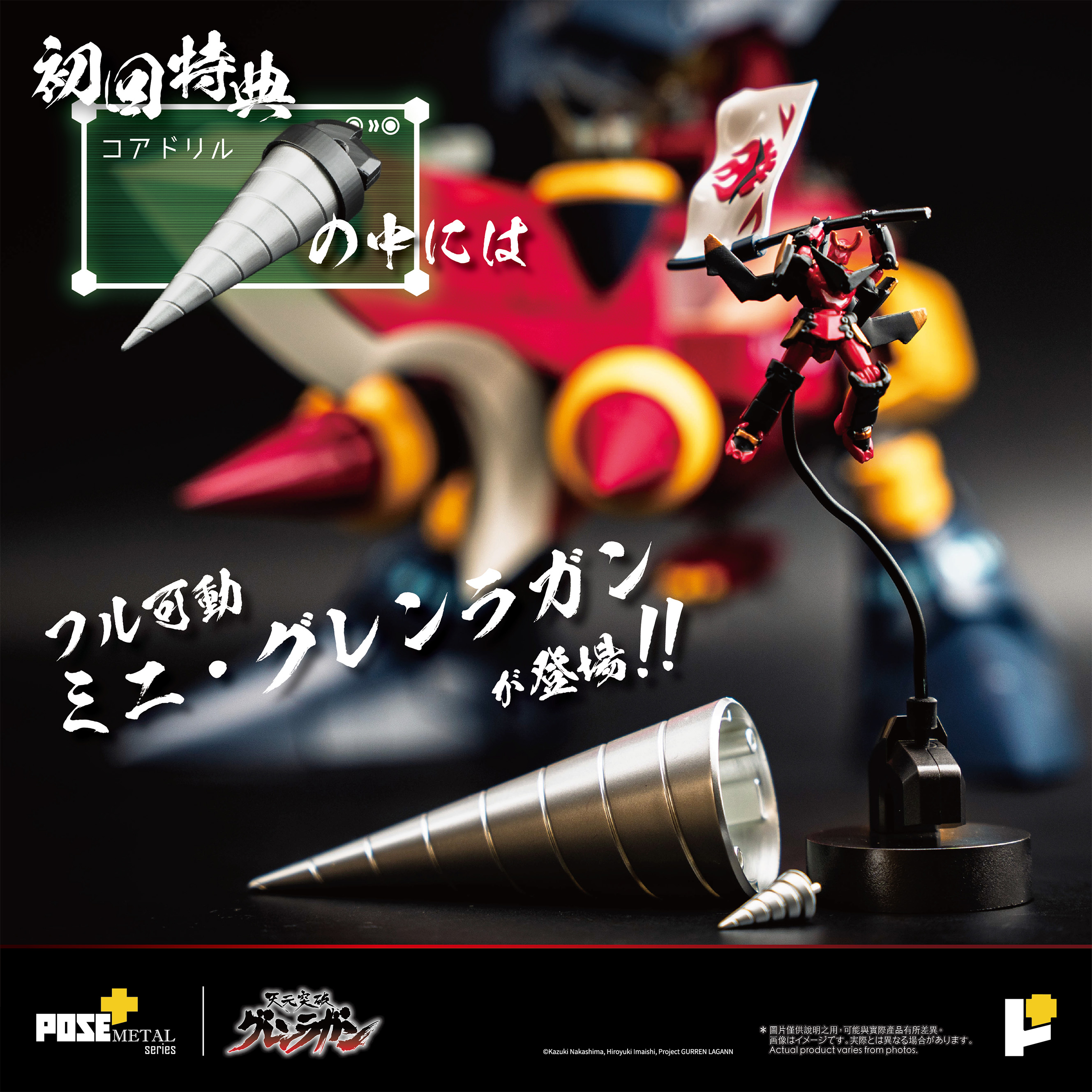 POSE+ Metal Series "Tengen Toppa Gurren Lagann" Dai-Gurren