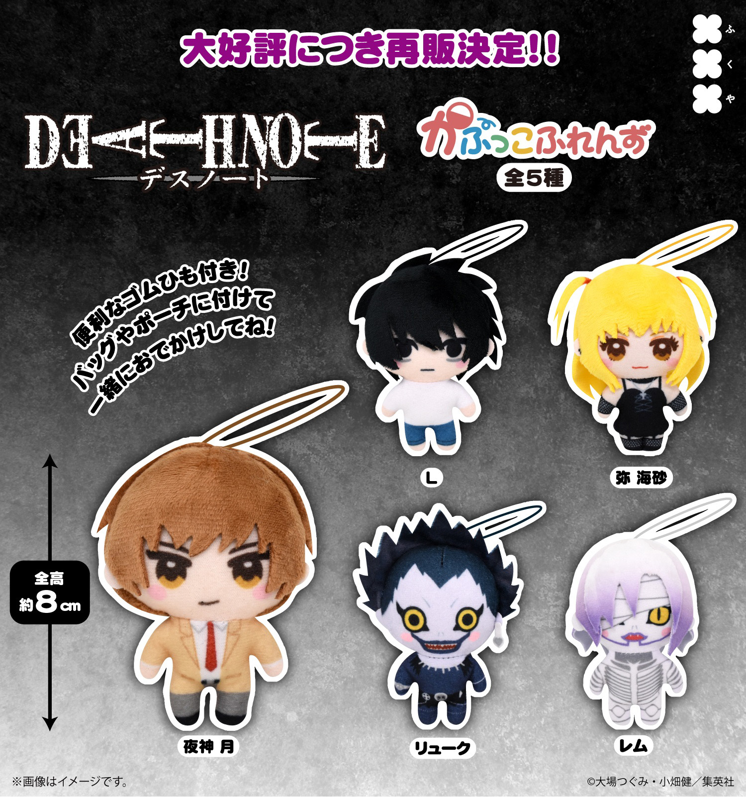 [Pre-order] "Death Note" Kapukko Friends Plush Mascot