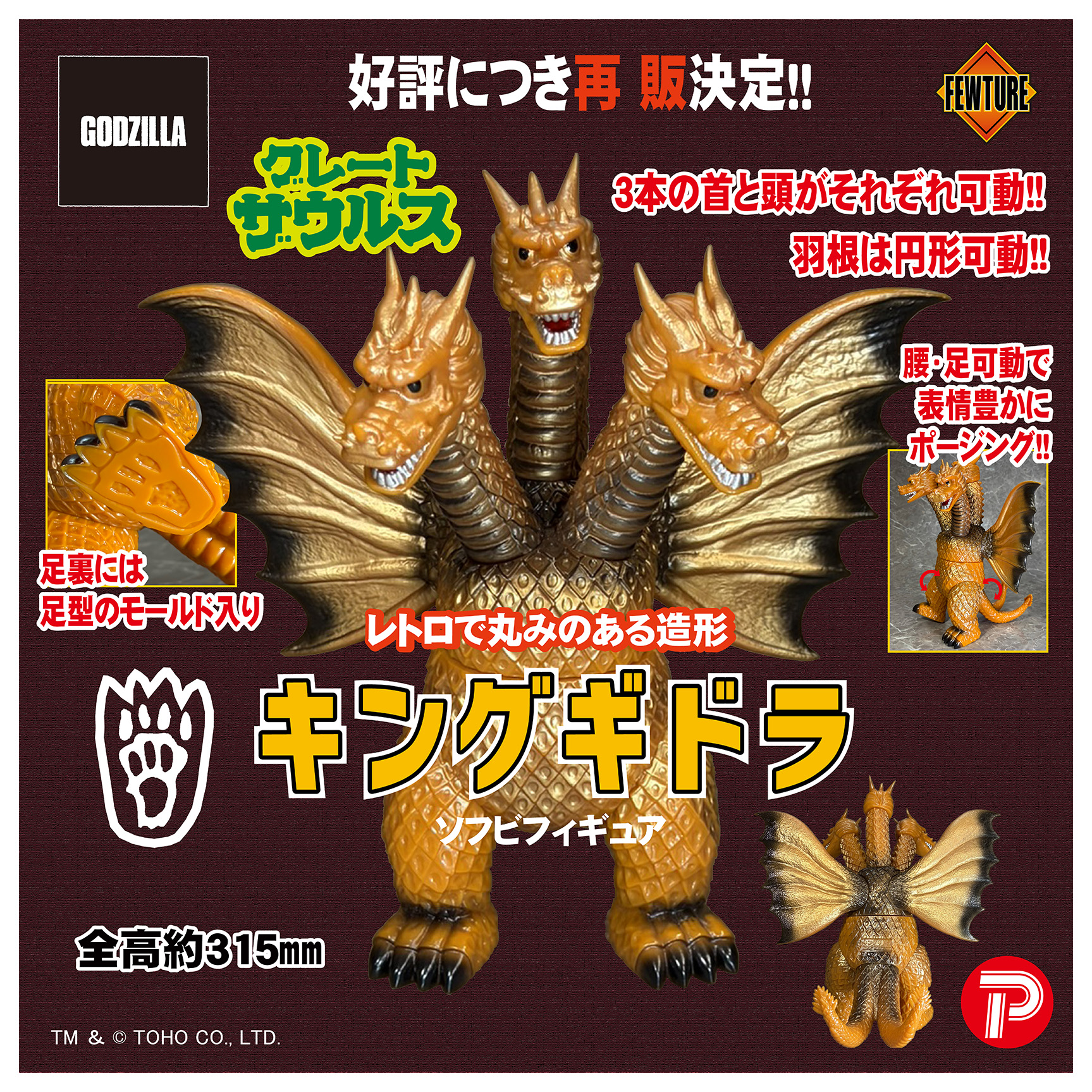 Great Saurus "Godzilla" King Ghidorah