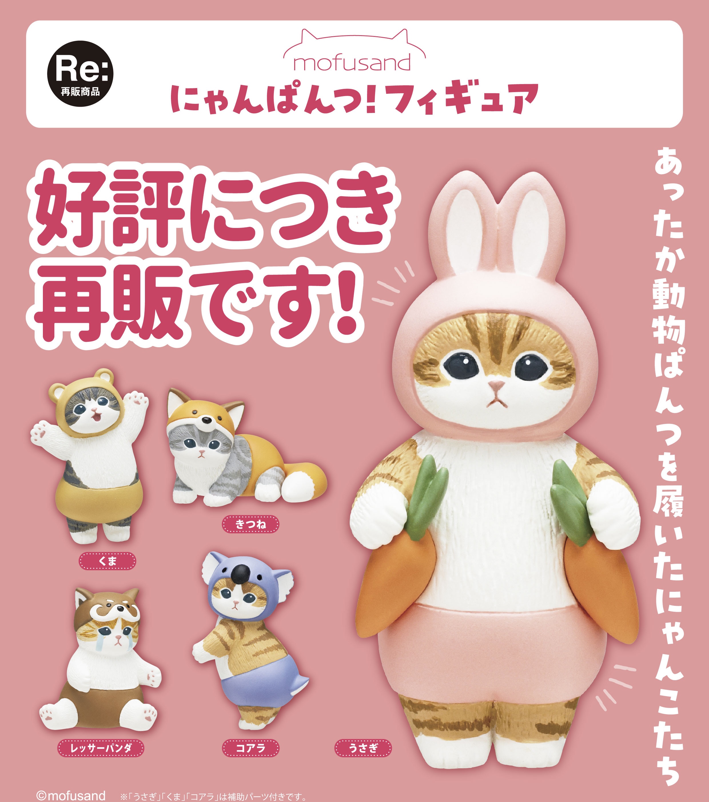 [Pre-order] "mofusand" Nyan Pants! Figure