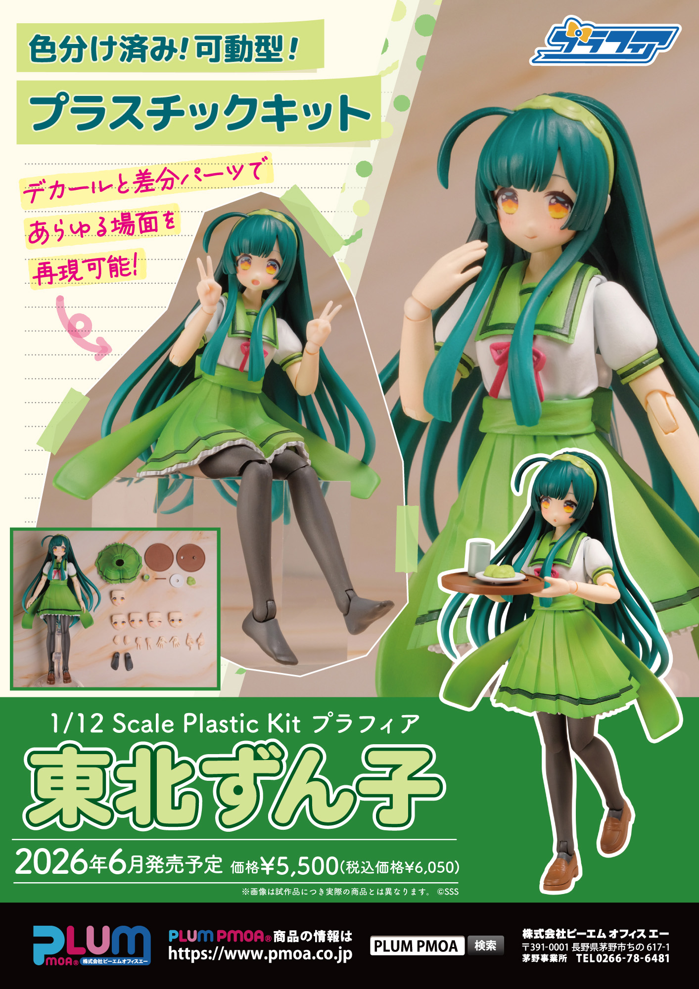 1/12 Scale Plastic Kit Plafia Tohoku Zunko / Zundamon Project Tohoku Zunko