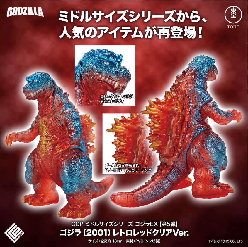 CCP Middle Size Series Godzilla EX Vol. 5 "Godzilla, Mothra and King Ghidorah: Giant Monsters All-Out Attack" Godzilla (2001) Retro Red Clear Ver.