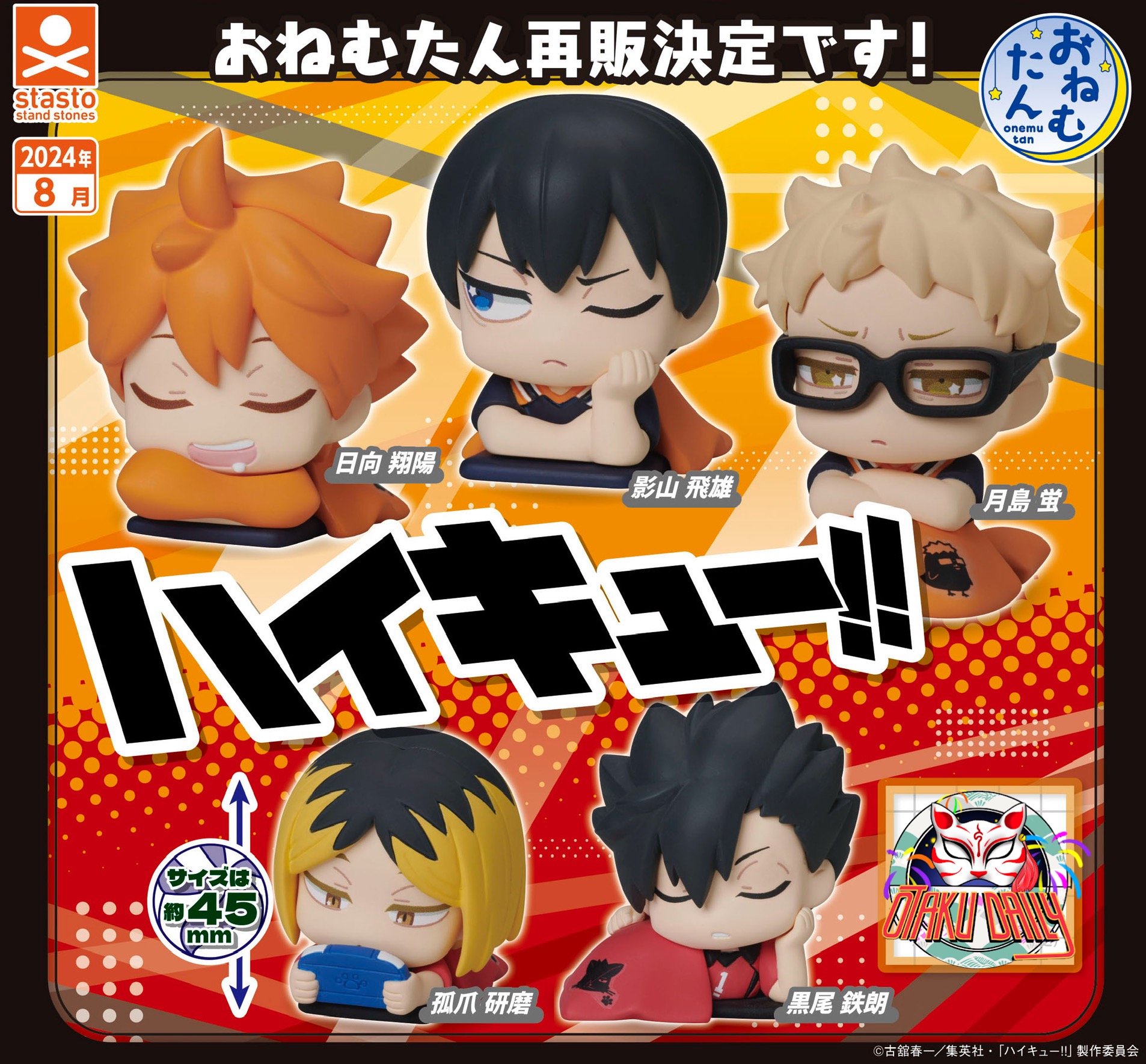 [In stock] Onemutan "Haikyu!!"