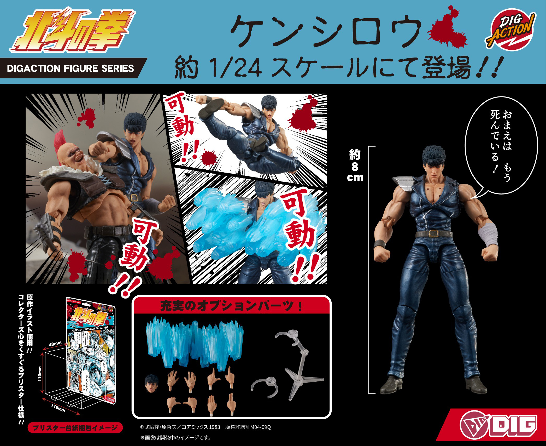DIGACTION "Fist of the North Star" Kenshiro