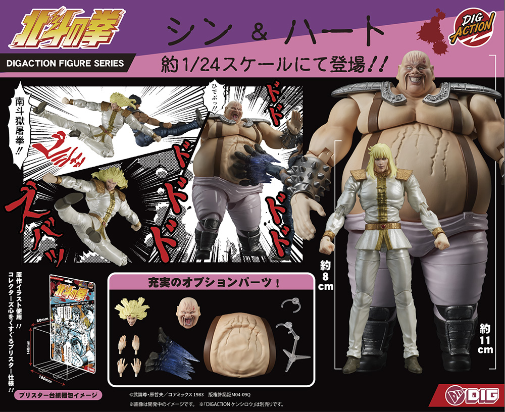 DIGACTION "Fist of the North Star" Shin & Heart Set