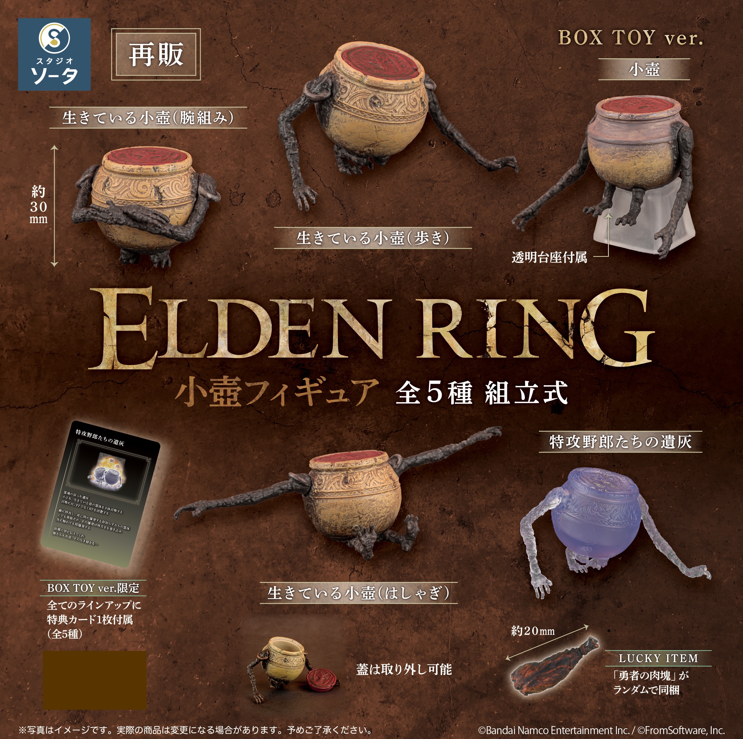 [Pre-order] "ELDEN RING" Jar Bairn Figure