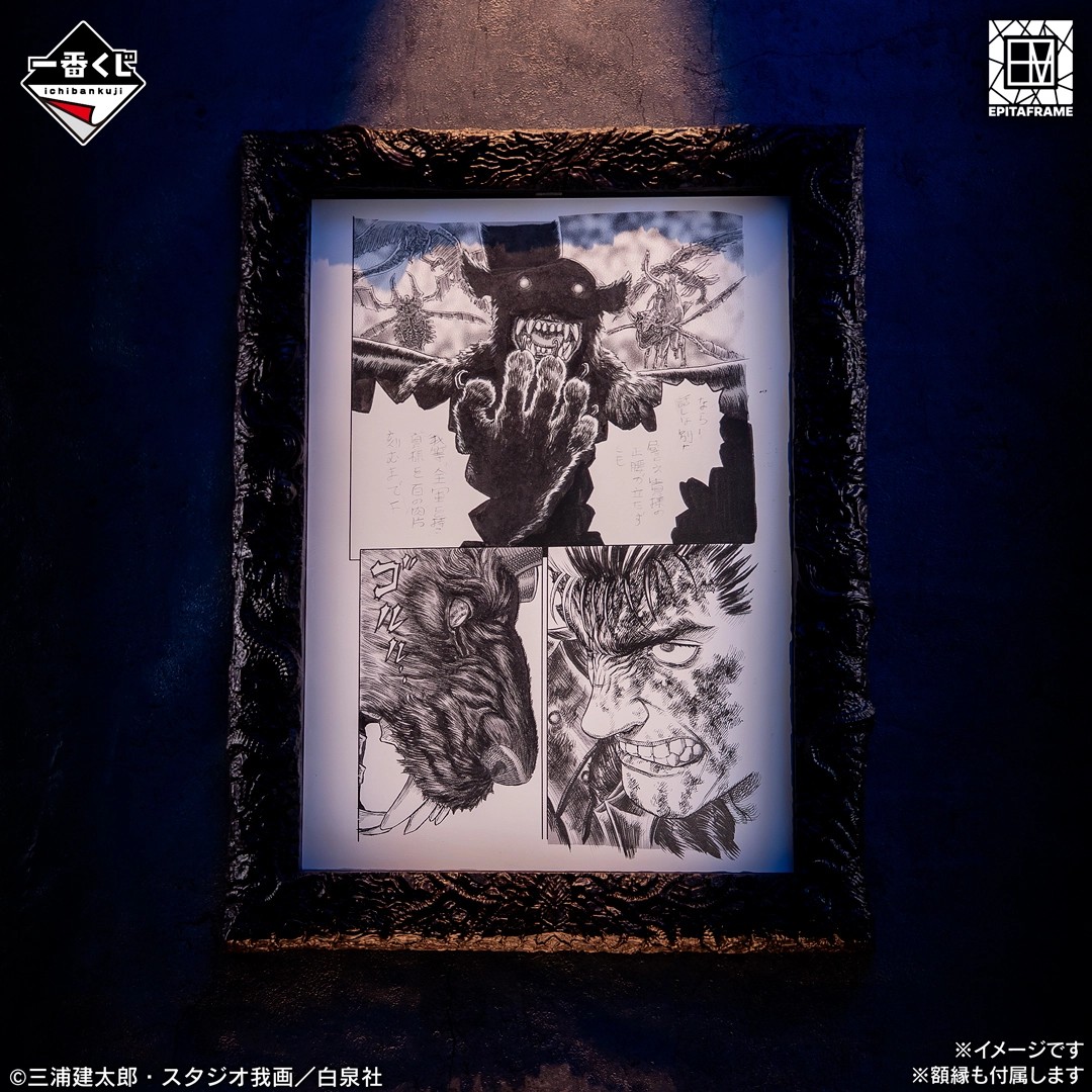 Ichiban Kuji Berserk Twin Poles of Destiny A Prize reproduction artwork of Guts and Zodd in an EPITAFRAME sculpted frame