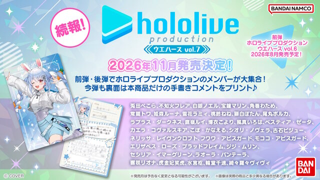 Hololive Production Wafer vol.7 pack shot
