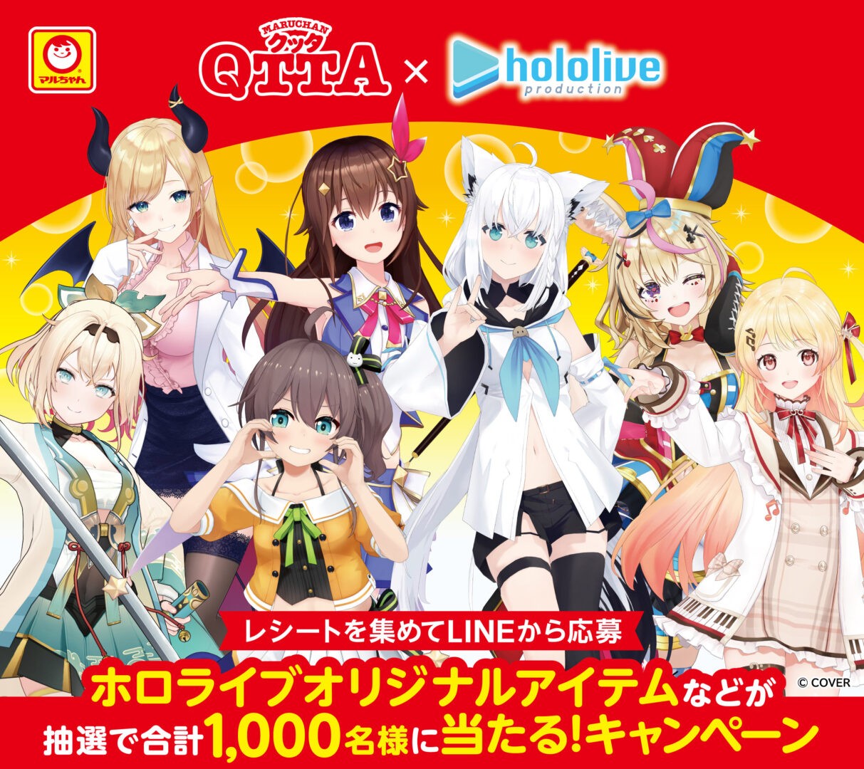 Promotional visual for the MARUCHAN QTTA x hololive lottery campaign with seven talents