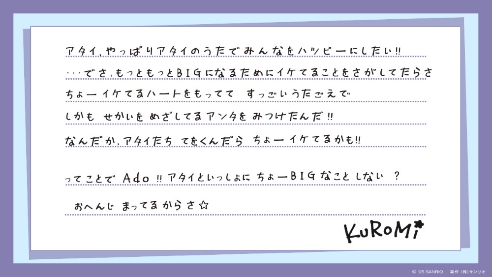 Handwritten invitation letter from Kuromi to Ado, part of the official collaboration announcement