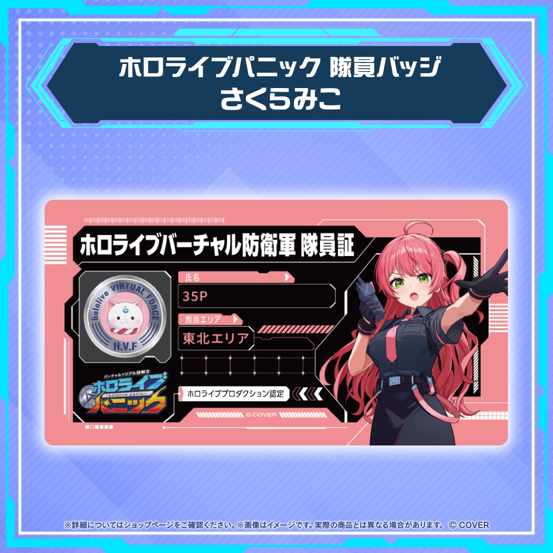 Sakura Miko Crew ID badge design styled as a Virtual Defence Force ID card for the Tohoku area