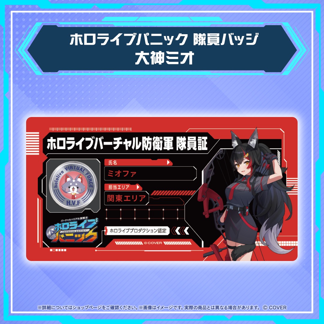 Ookami Mio Crew ID badge design in red and black for the Kanto area