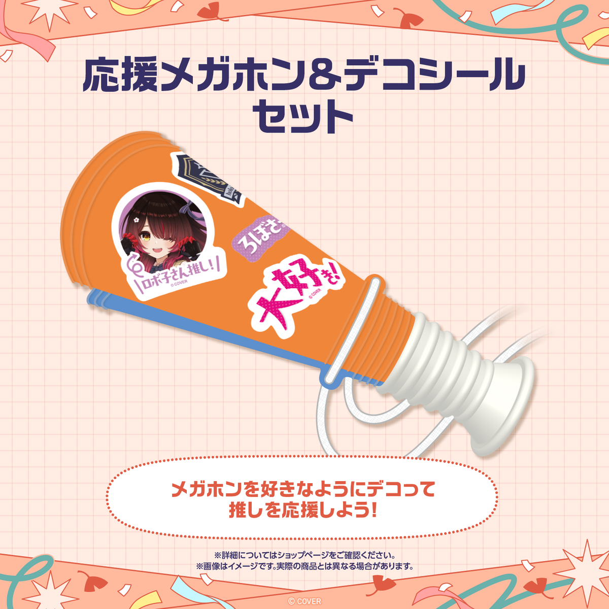 Cheer megaphone and deco sticker set
