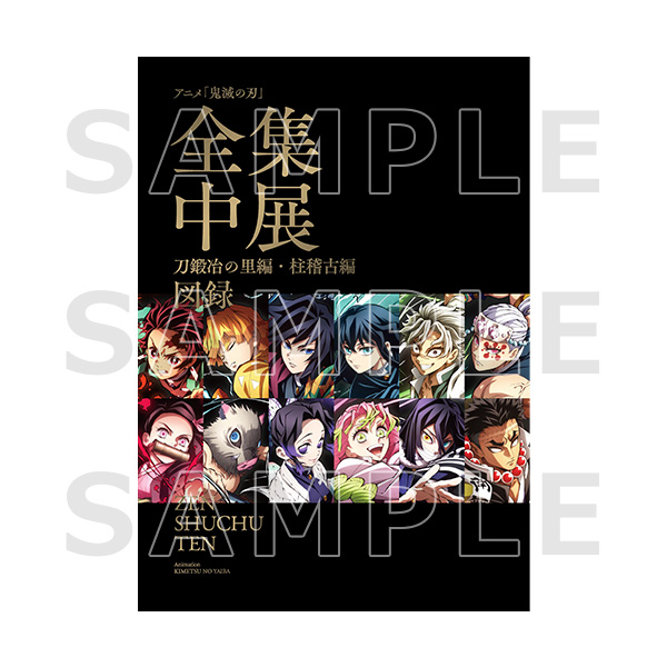 鬼滅の刃 全集中展 アクリルスタンド 収納BOX 図録 パンフレット ショッパー 鬼滅の刃 全集中展 特大ショッパー