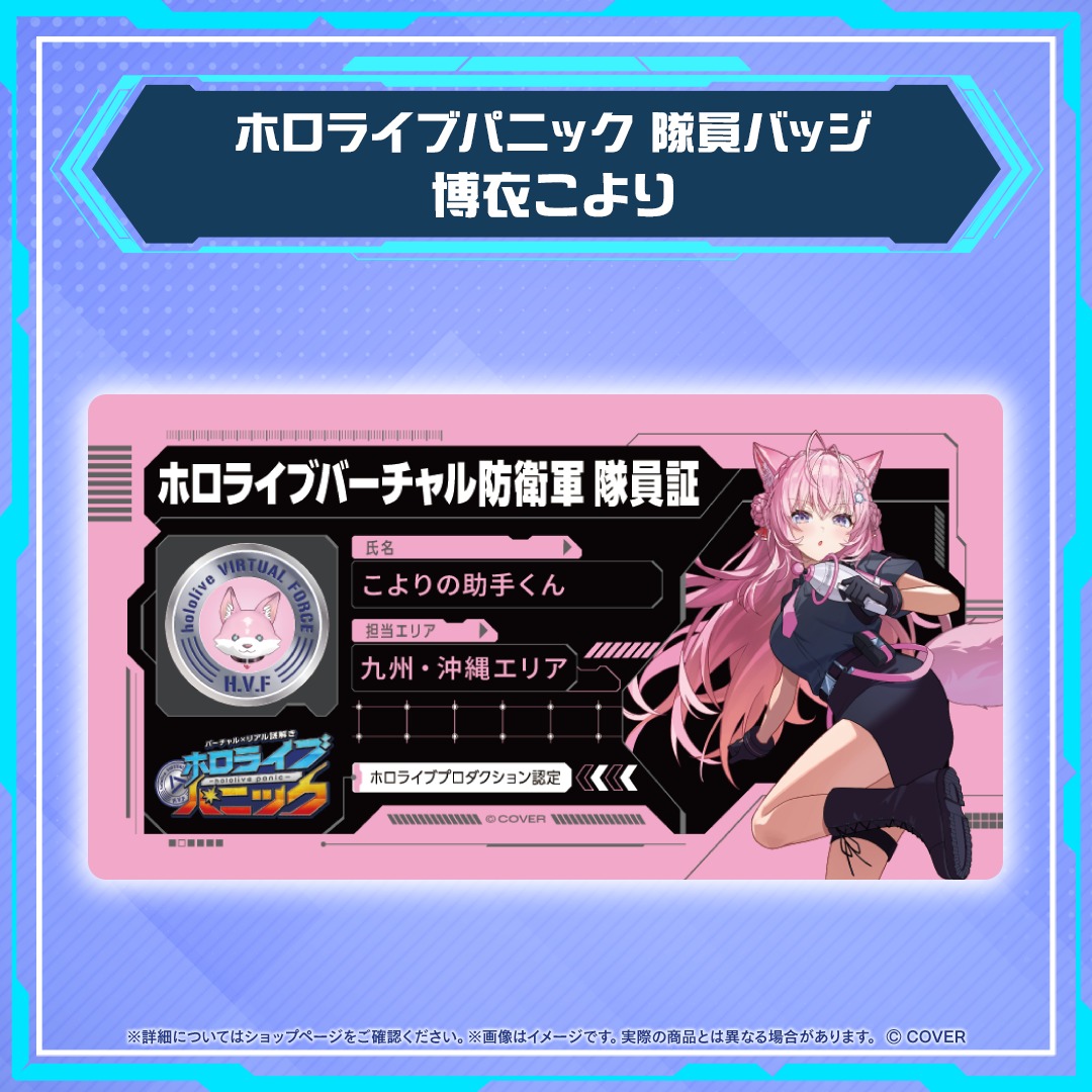 Hakui Koyori Crew ID badge design in pink for the Kyushu-Okinawa area