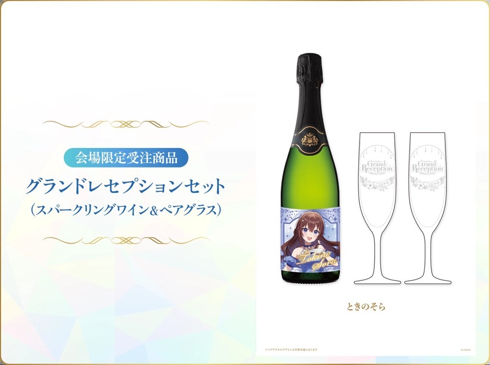 Venue-only Grand Reception sparkling wine bottle and pair of etched glasses with Tokino Sora label art