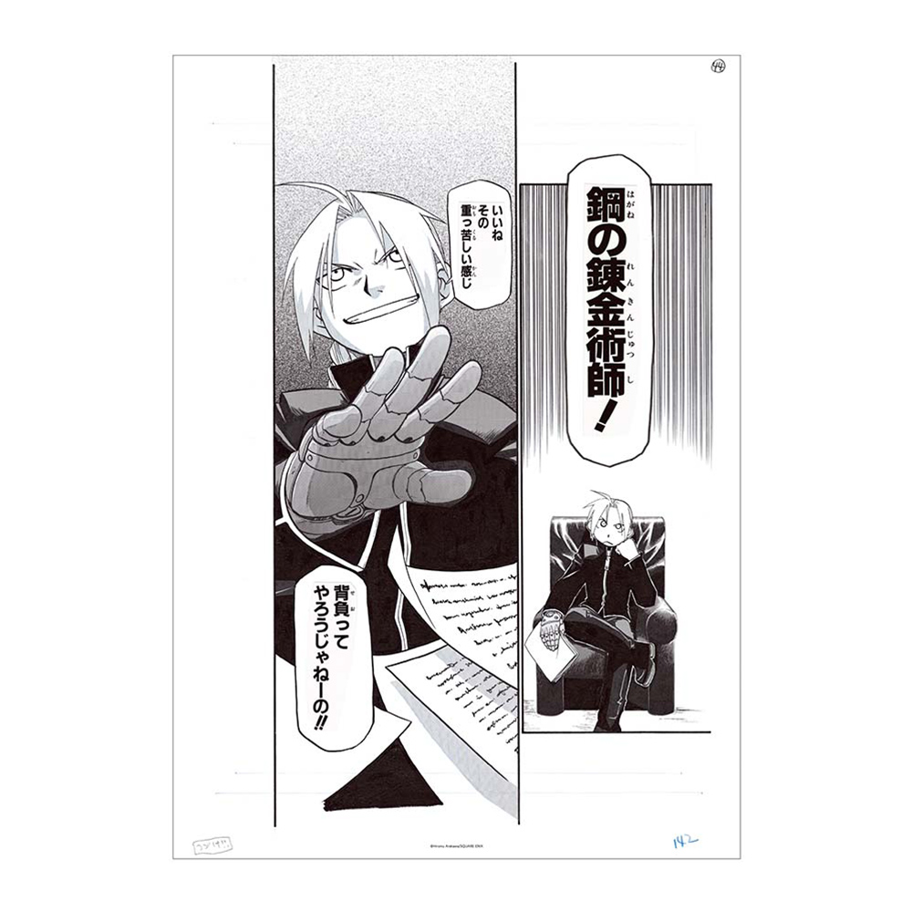 [Pre-order] (Limited) "Fullmetal Alchemist x Yomi no Tsugai/ Daemons of the Shadow Realm" exhibition - "Fullmetal Alchemist" Replica Manuscript (K) <Let's carry the burden!!>