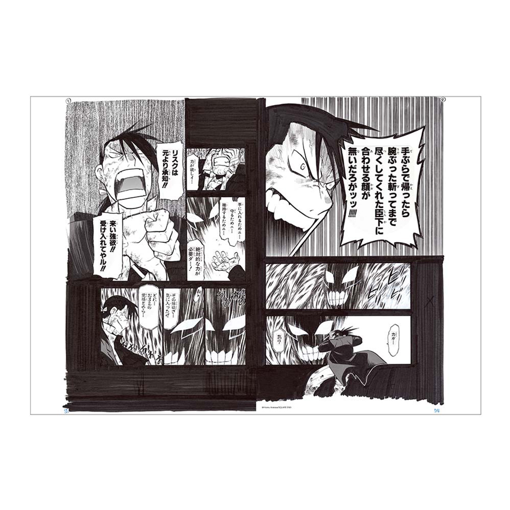 [Pre-order] (Limited) "Fullmetal Alchemist x Yomi no Tsugai/ Daemons of the Shadow Realm" exhibition - "Fullmetal Alchemist" Replica Manuscript (N) <Come, greed!! I'll accept you!!>