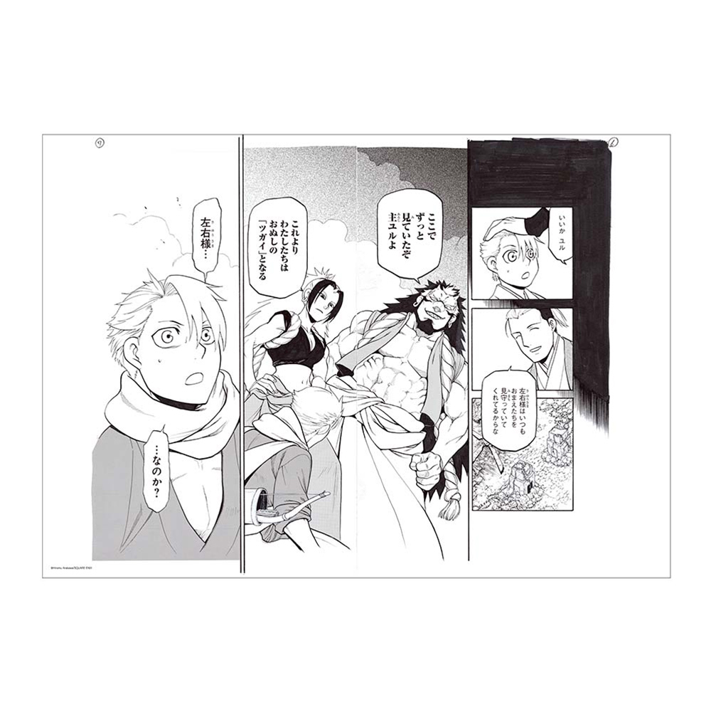 [Pre-order] (Limited) "Fullmetal Alchemist x Yomi no Tsugai/ Daemons of the Shadow Realm" exhibition - "Yomi no Tsugai/ Daemons of the Shadow Realm" Replica Manuscript (A) <Is it... Mr. Sayu?>