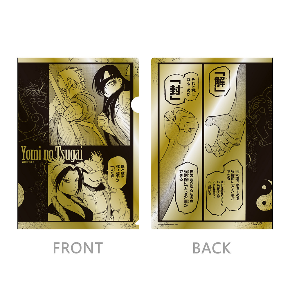 [Pre-order] (Limited) "Fullmetal Alchemist x Yomi no Tsugai/ Daemons of the Shadow Realm" exhibition  - "Yomi no Tsugai/ Daemons of the Shadow Realm" Metallic Clear File - Unsealed