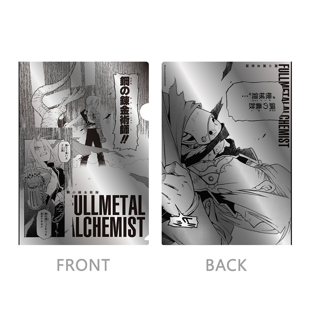 [Pre-order] (Limited) "Fullmetal Alchemist x Yomi no Tsugai/ Daemons of the Shadow Realm" exhibition  - "Fullmetal Alchemist" metallic clear file - Fullmetal Alchemist