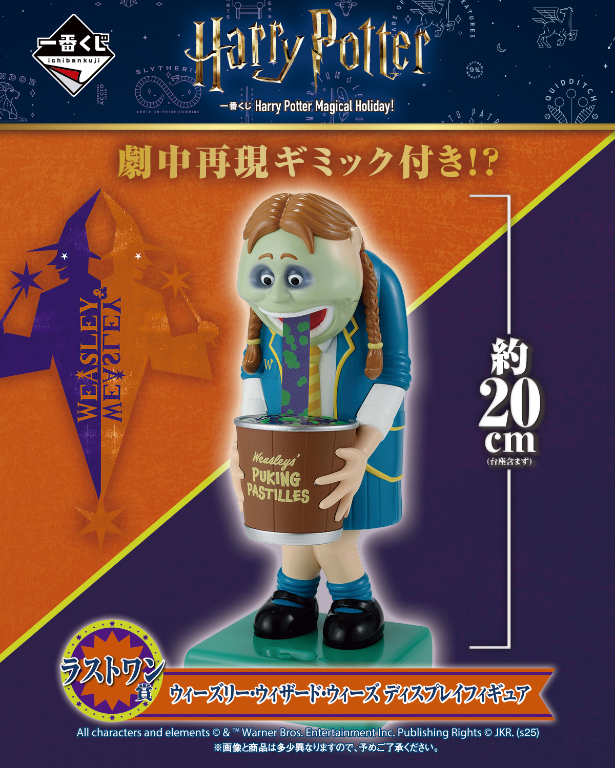 [Pre-order] BANDAI Ichiban Kuji Harry Potter Magical Holiday!