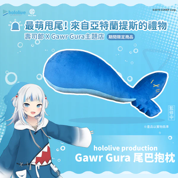 [Pre-order] hololive Gawr Gura Tail Pillow