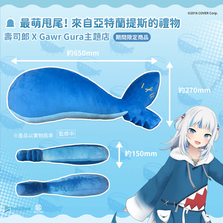 [Pre-order] hololive Gawr Gura Tail Pillow