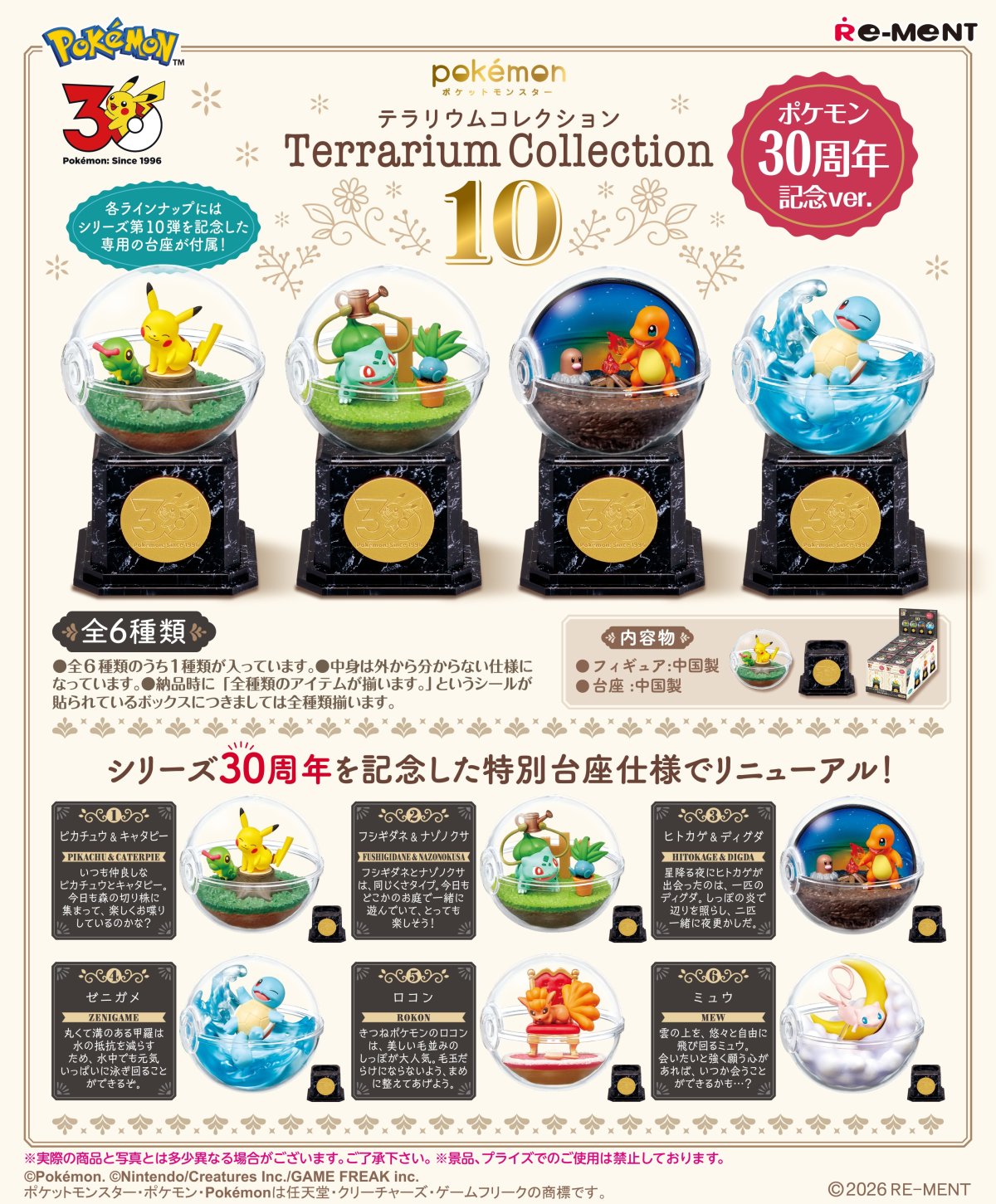 [Pre-order] Re-Ment Pokémon / Pokemon Terrarium Collection 10 Pokémon 30th Anniversary ver.